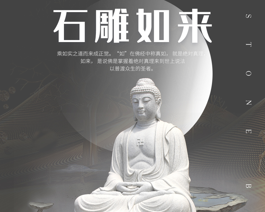 石雕如來佛坐像