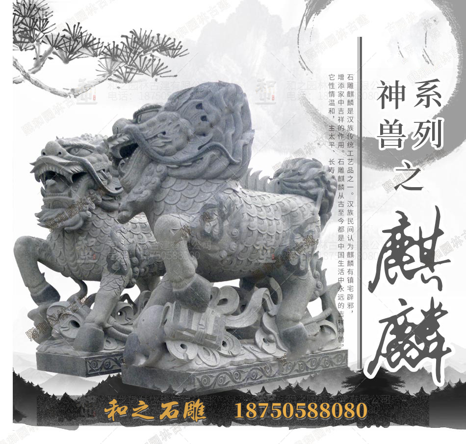 花崗巖石雕麒麟