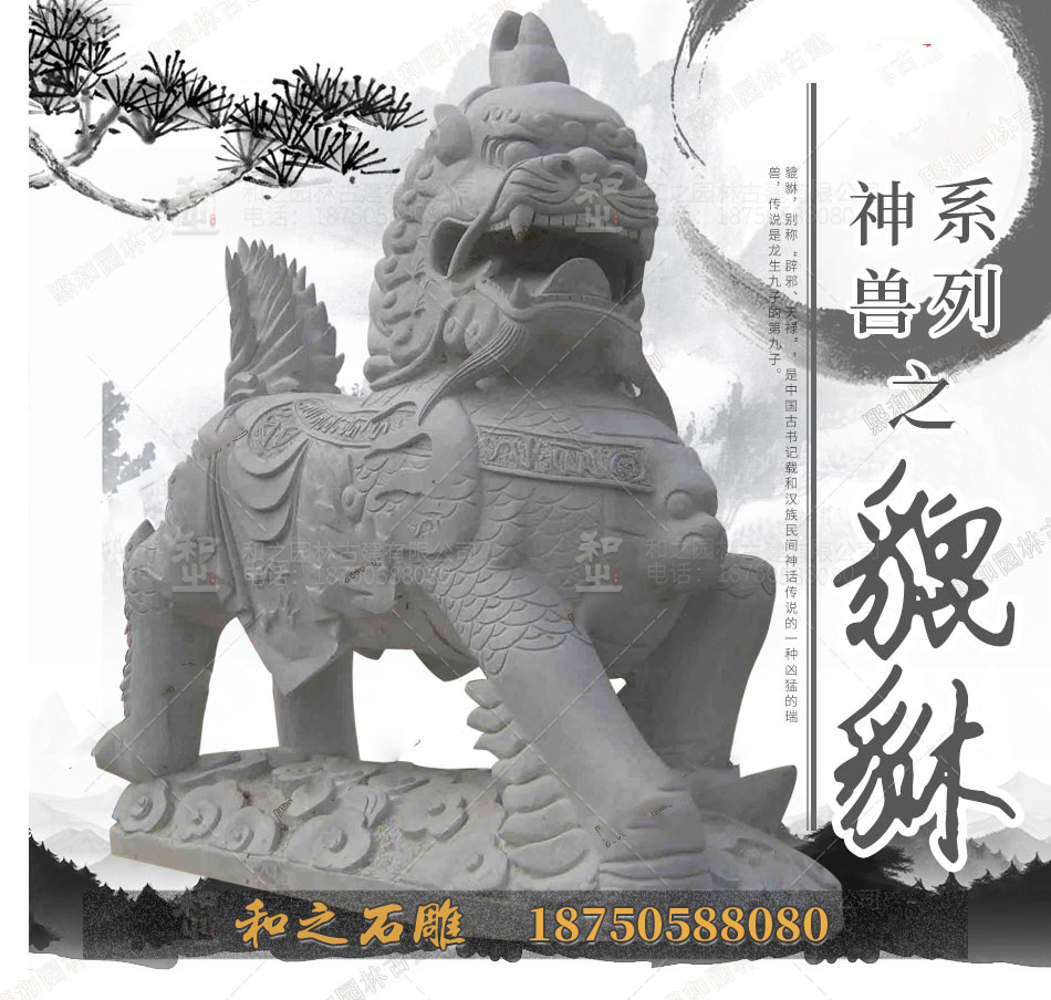 石雕貔貅神獸