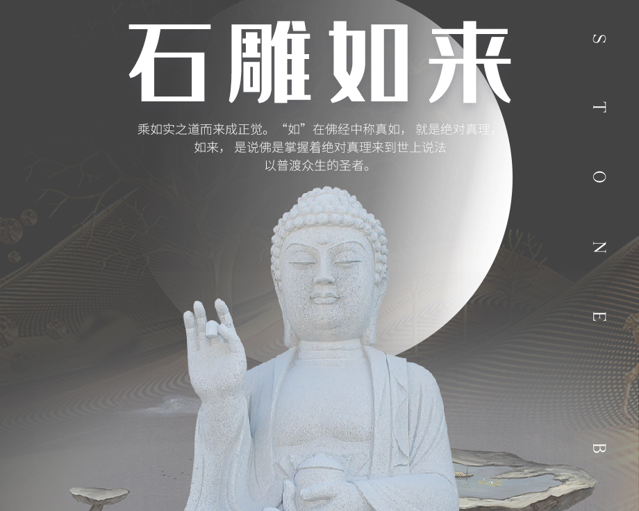石雕藥師佛如來造像