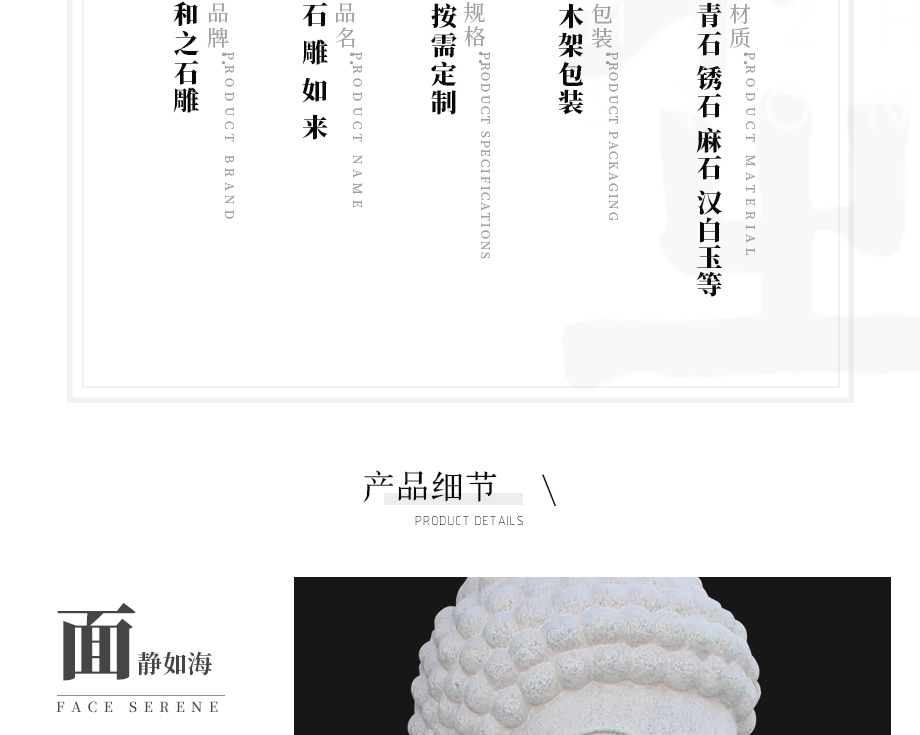 中國佛像石雕
