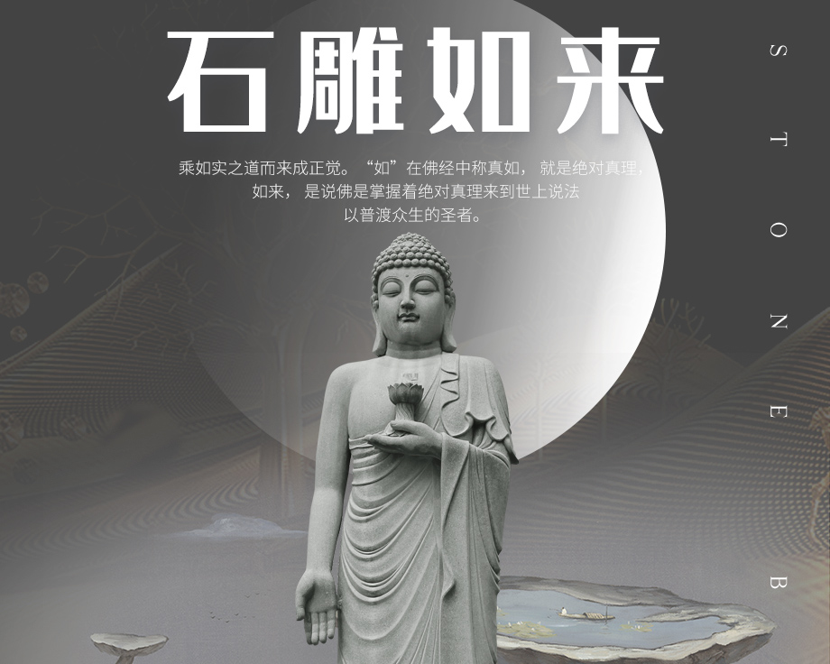 石雕阿彌陀佛