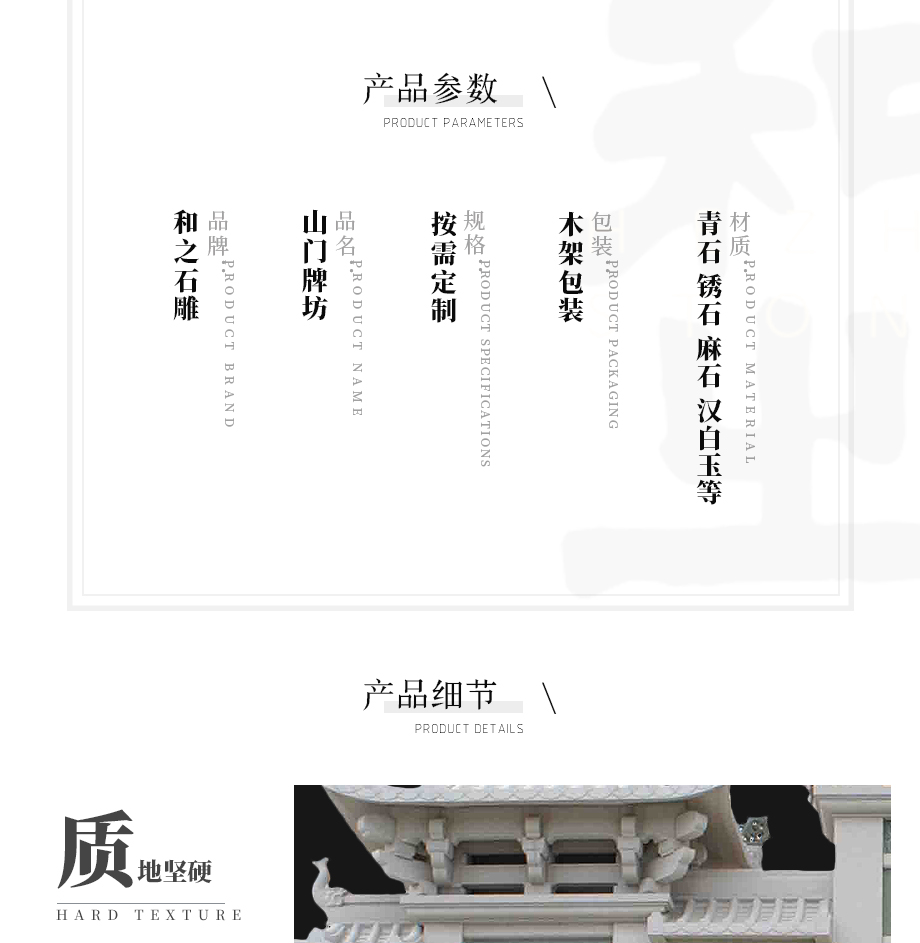 石牌坊設(shè)計(jì)