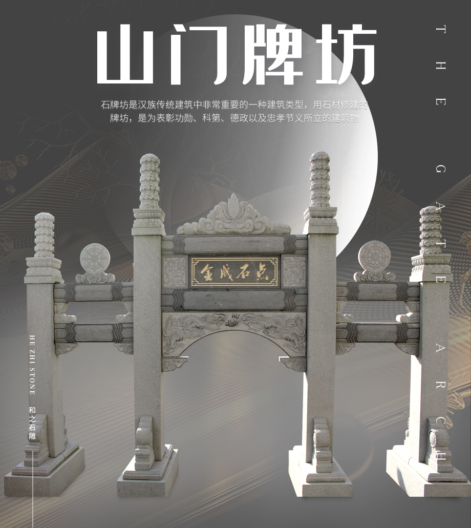 三門石牌坊