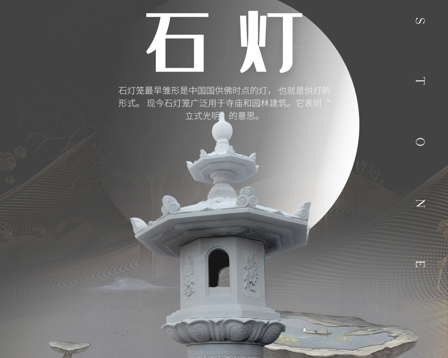日式石燈