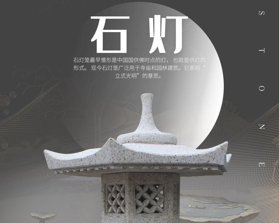石燈的分類