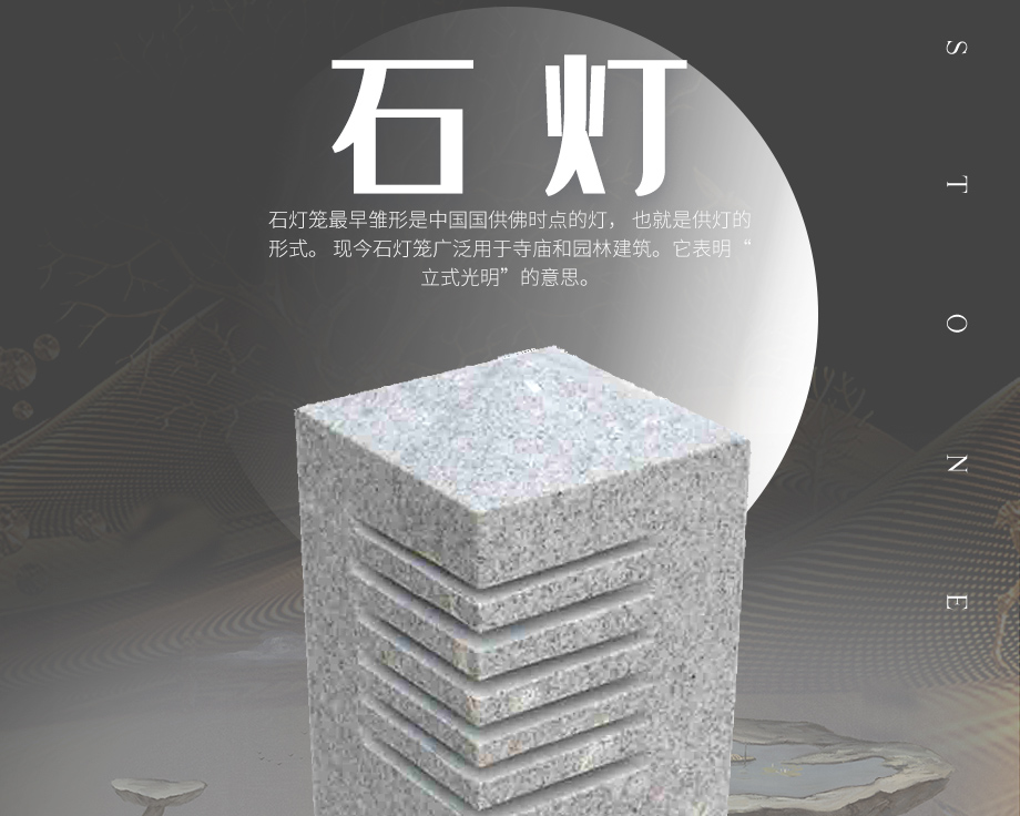 寺廟石燈