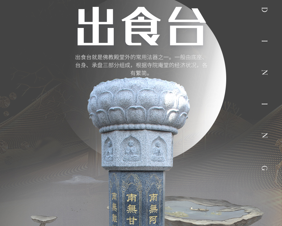 七佛出食臺(tái)