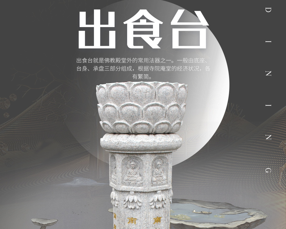 出食臺做什么用的
