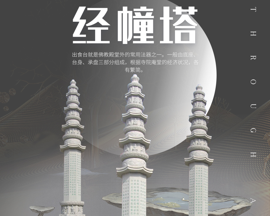 石雕經(jīng)幢定做