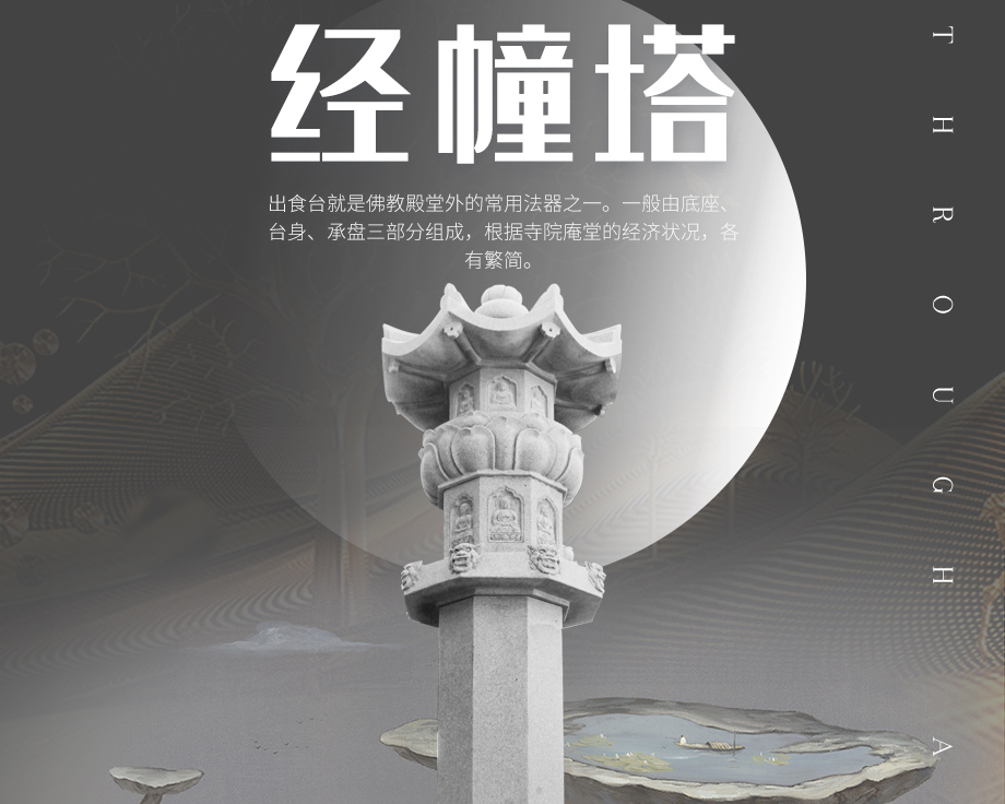 佛教石雕經幢座