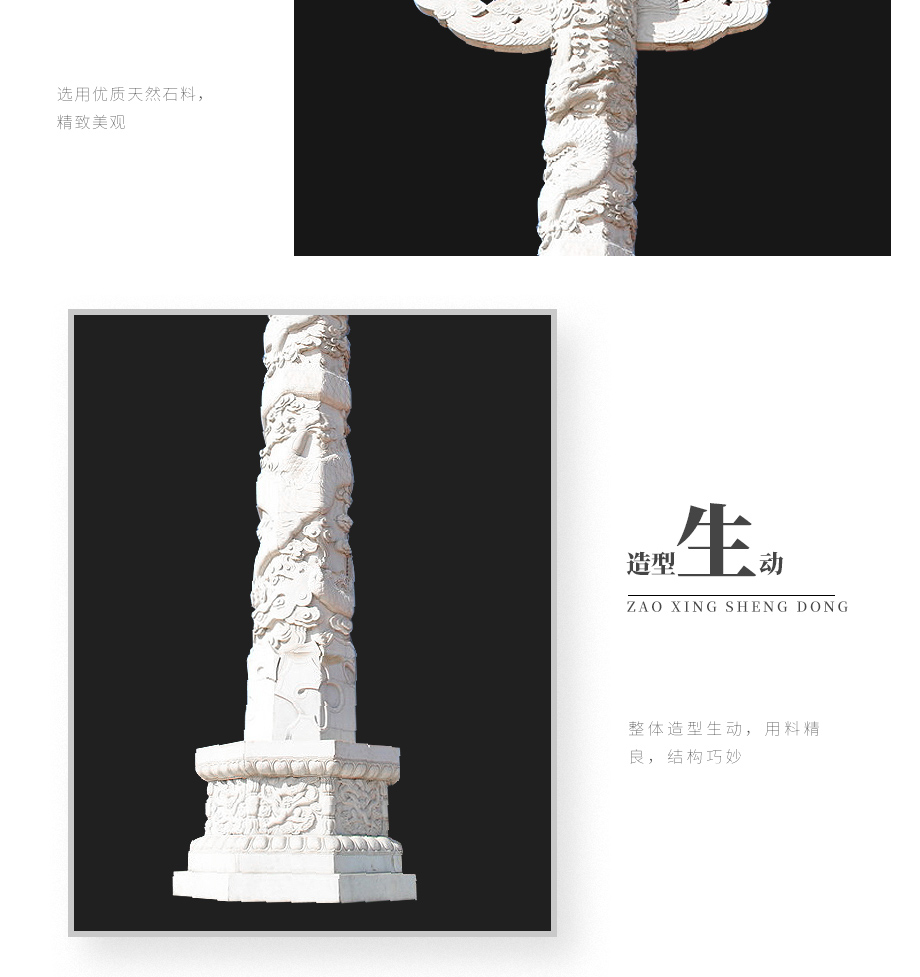 中國(guó)寺廟石雕龍柱