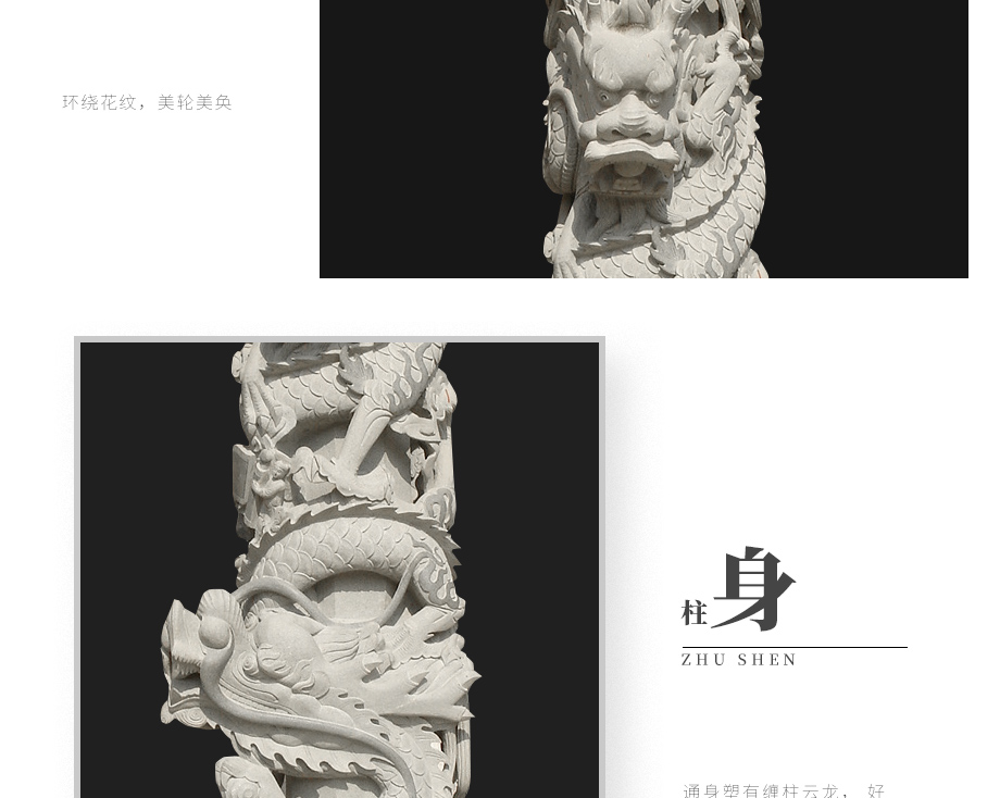 石雕龍鳳柱圖案