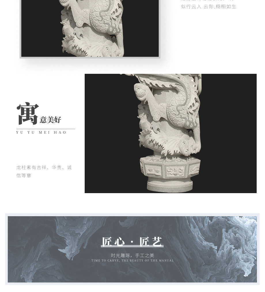 石雕龍柱代表