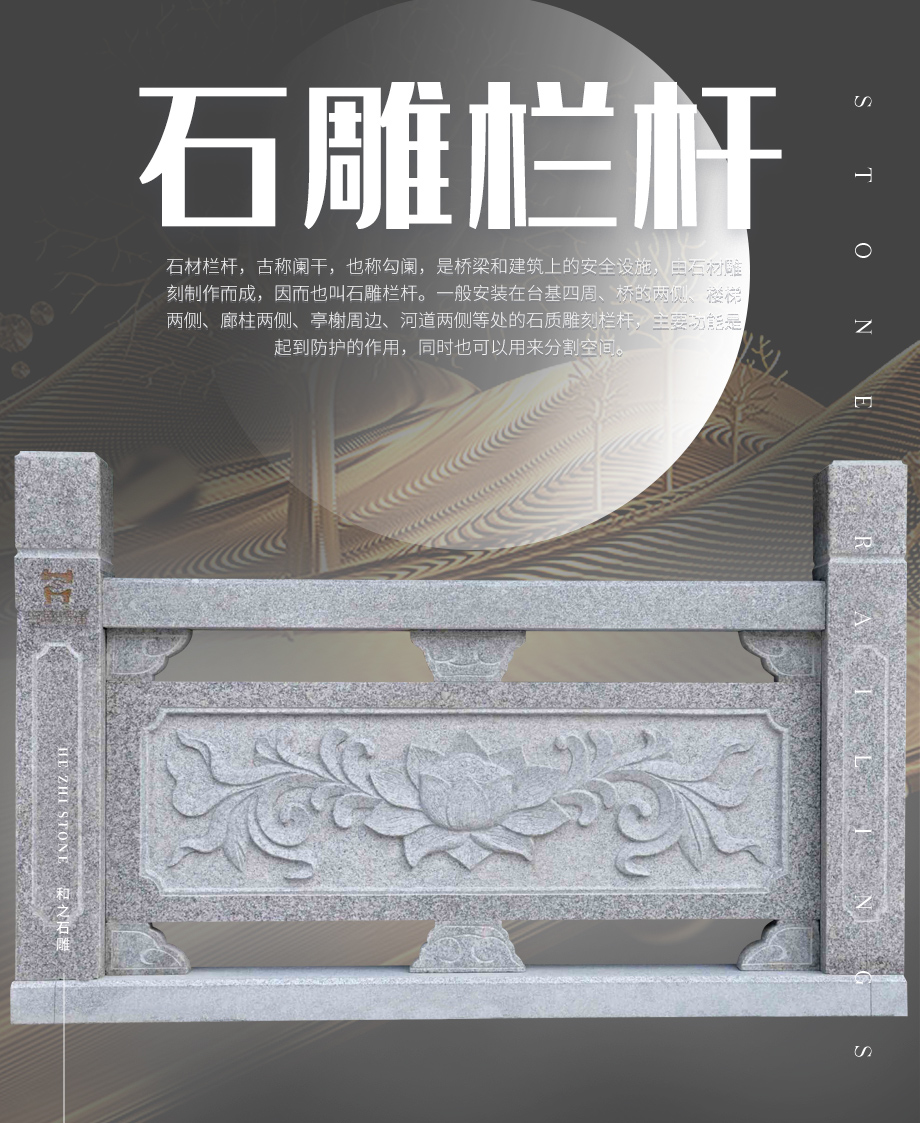 石雕欄桿