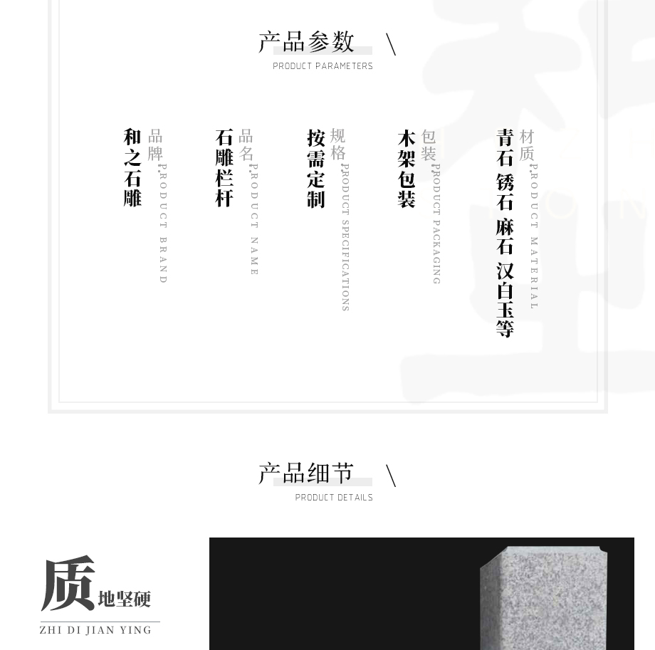 青石欄桿