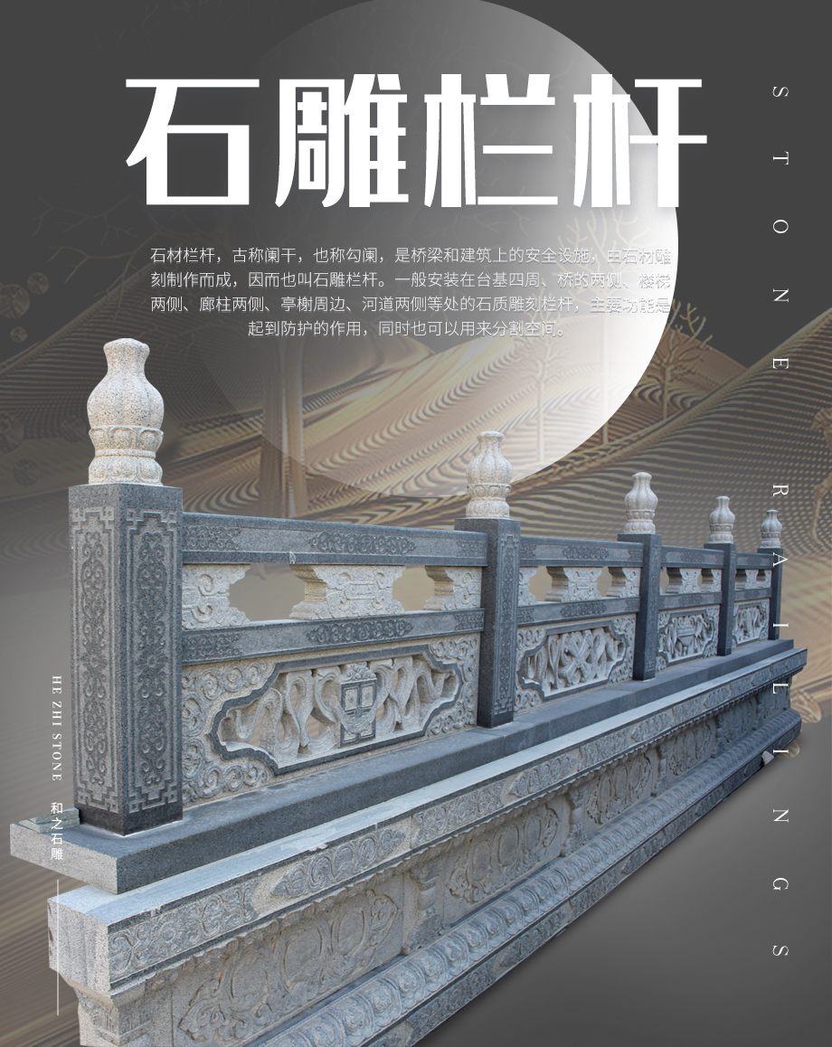 圍墻欄桿石雕
