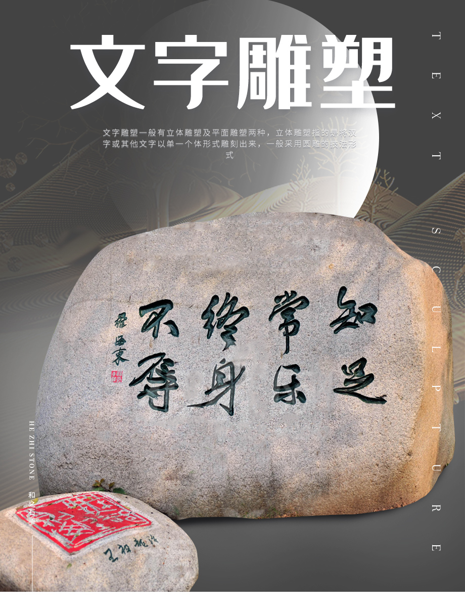文字雕塑