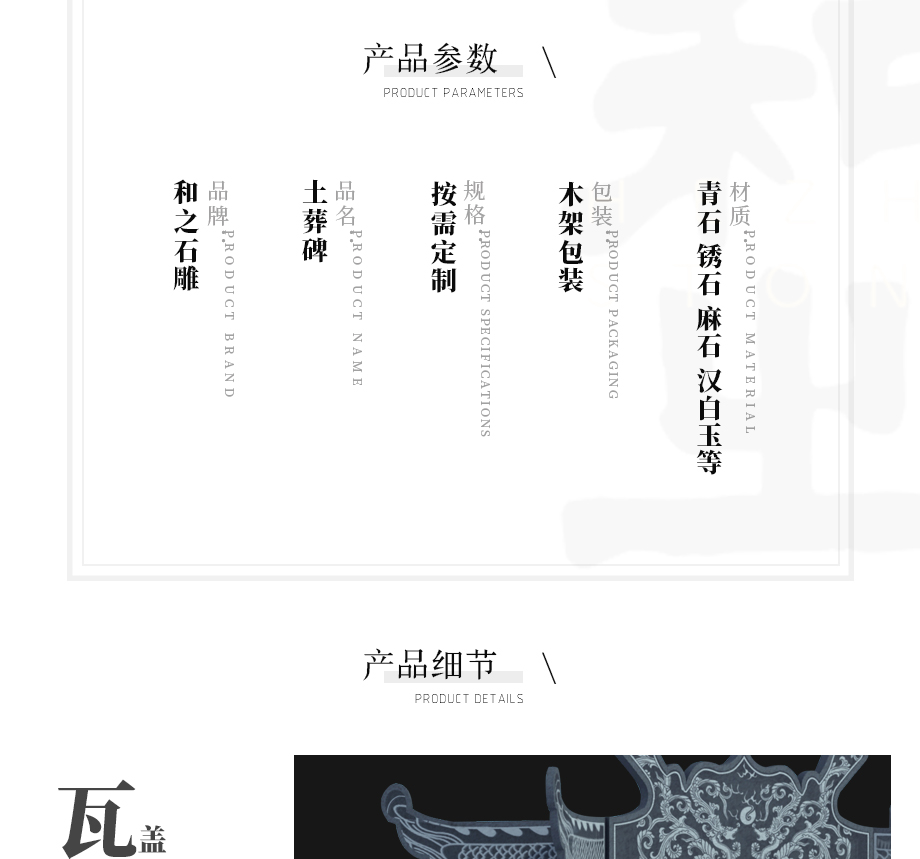 傳統(tǒng)墓碑細節(jié)圖