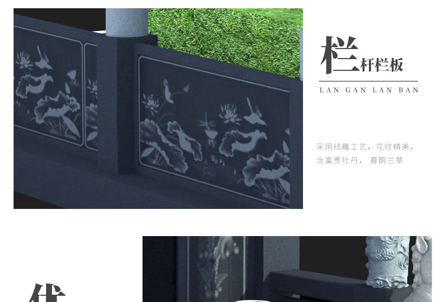 傳統(tǒng)墓碑欄板細節(jié)