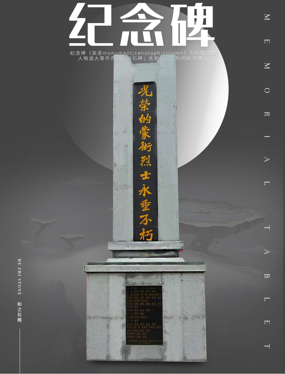 烈士紀(jì)念碑