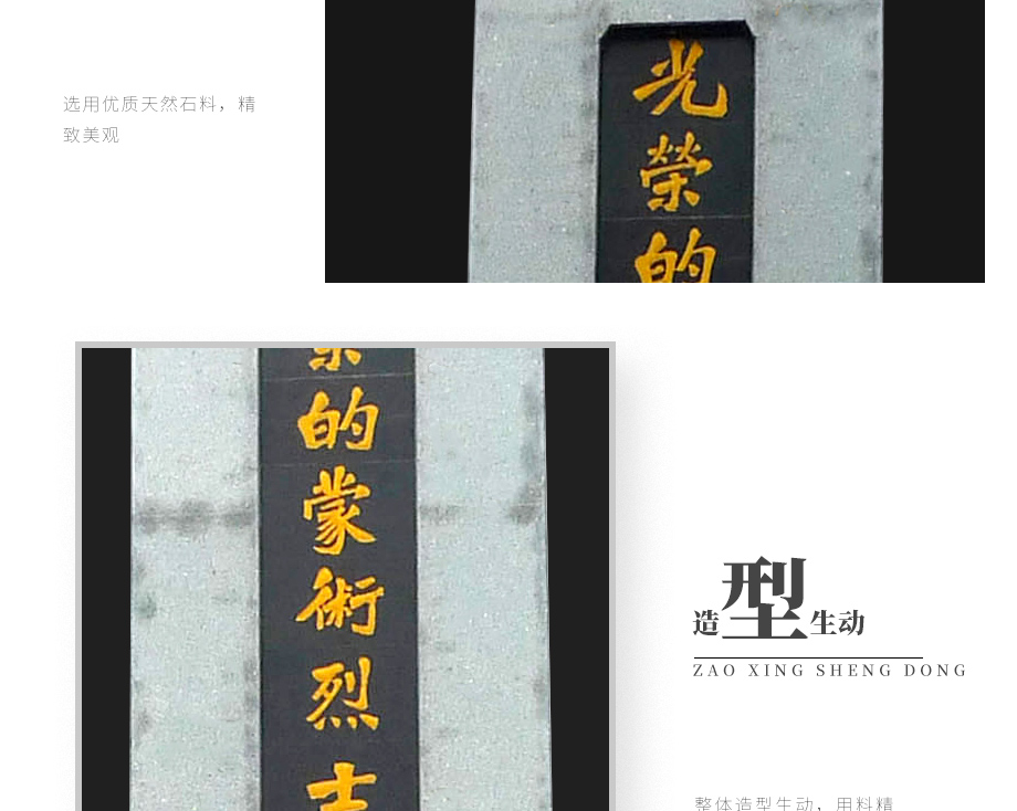 烈士紀(jì)念碑細(xì)節(jié)圖