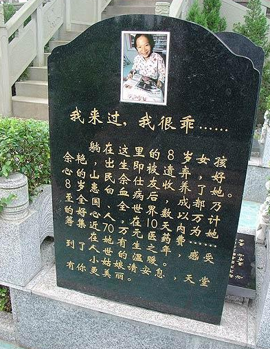 個(gè)性化墓碑碑文圖片