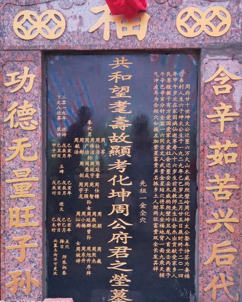 現(xiàn)代帶墓志銘的墓碑