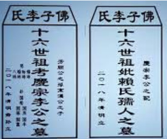 單墓碑格式