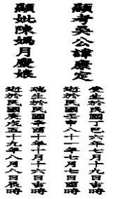豎式合葬墓碑樣式