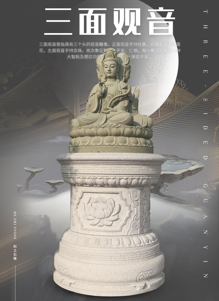 石雕三面觀音
