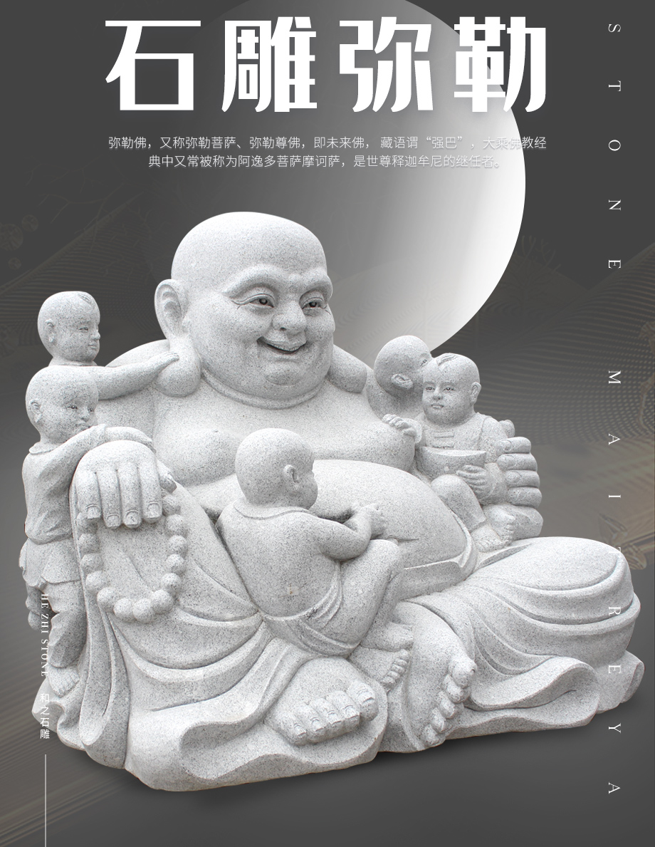 五子嬉彌勒石雕