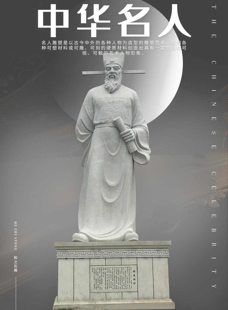 蔡襄石雕像
