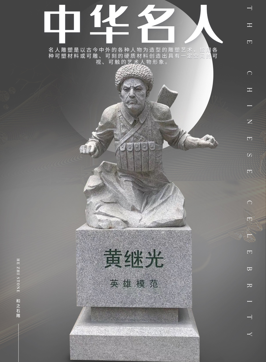 黃繼光石雕像