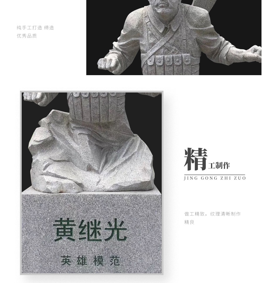 石雕黃繼光雕像
