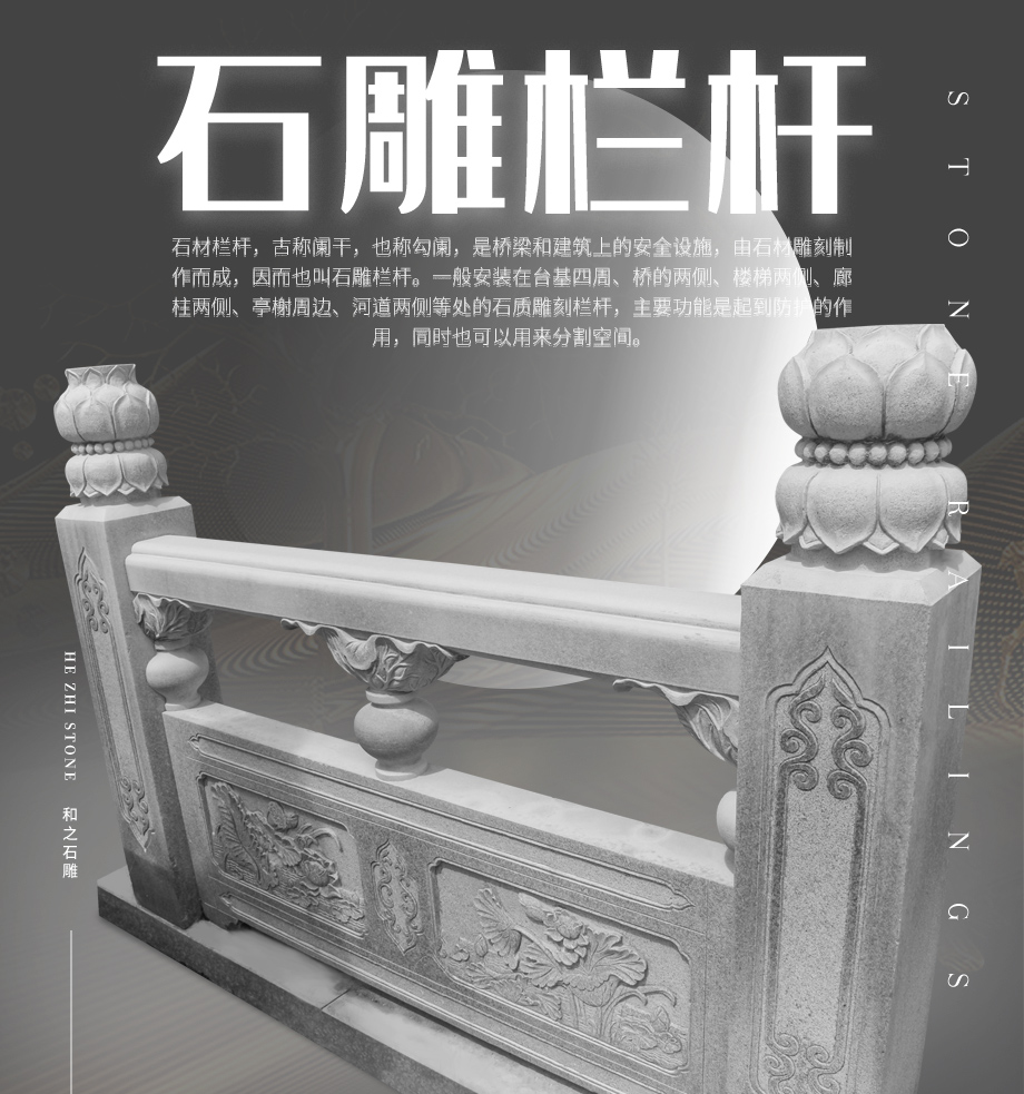 石雕欄桿設(shè)計(jì)