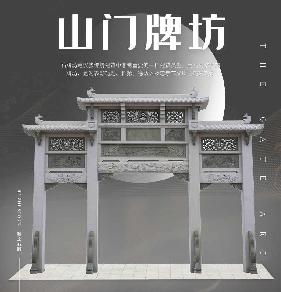 石牌坊圖