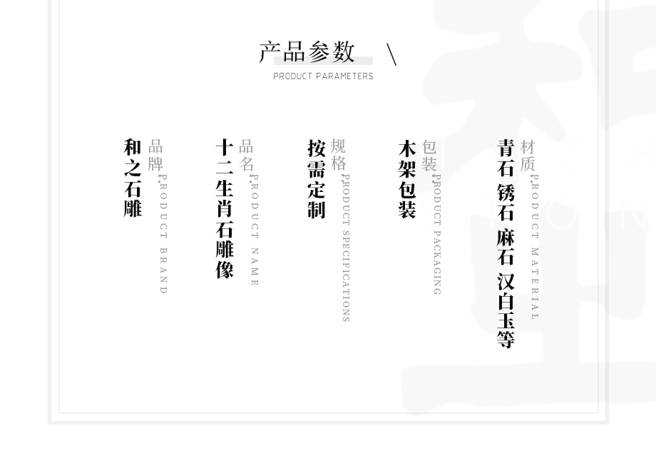 和之石雕