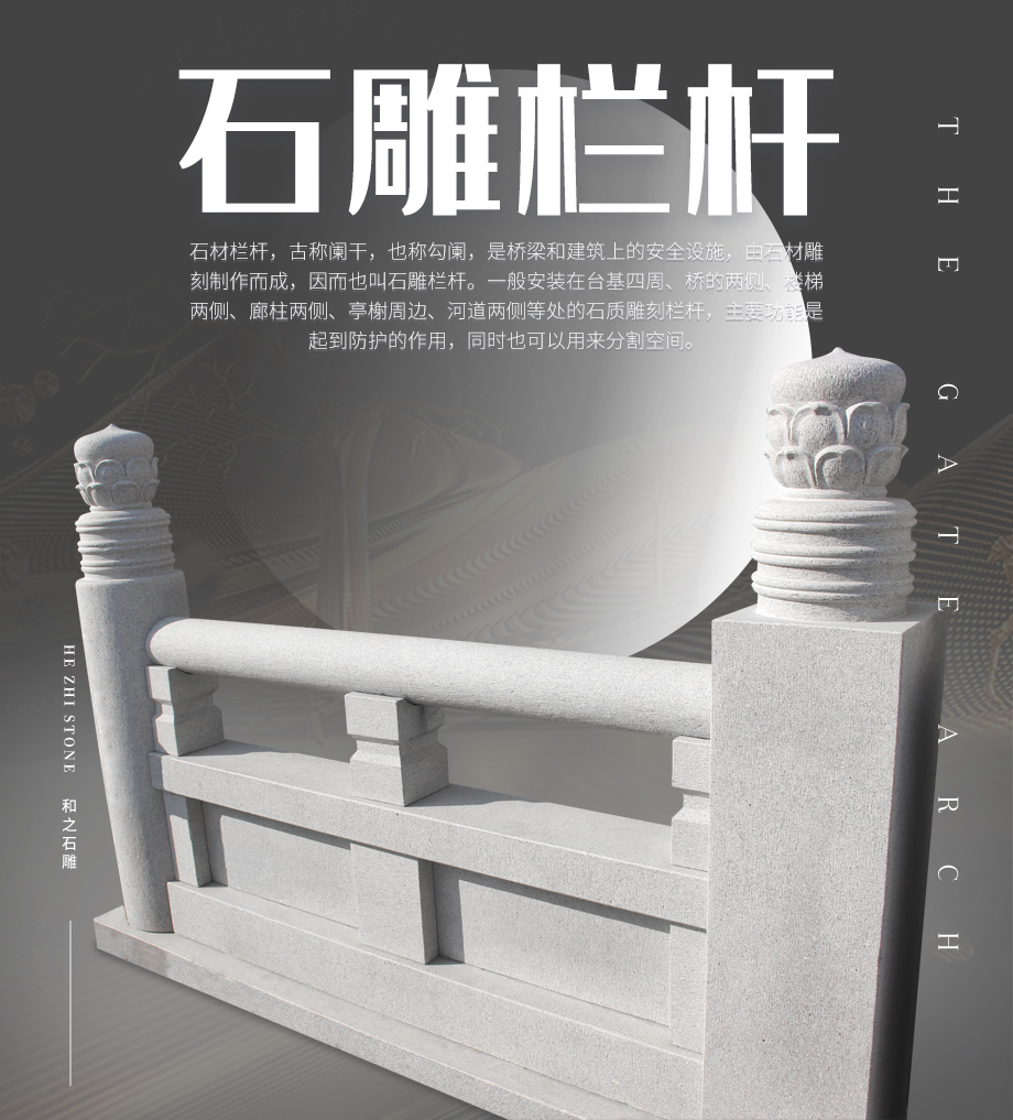 大理石欄桿