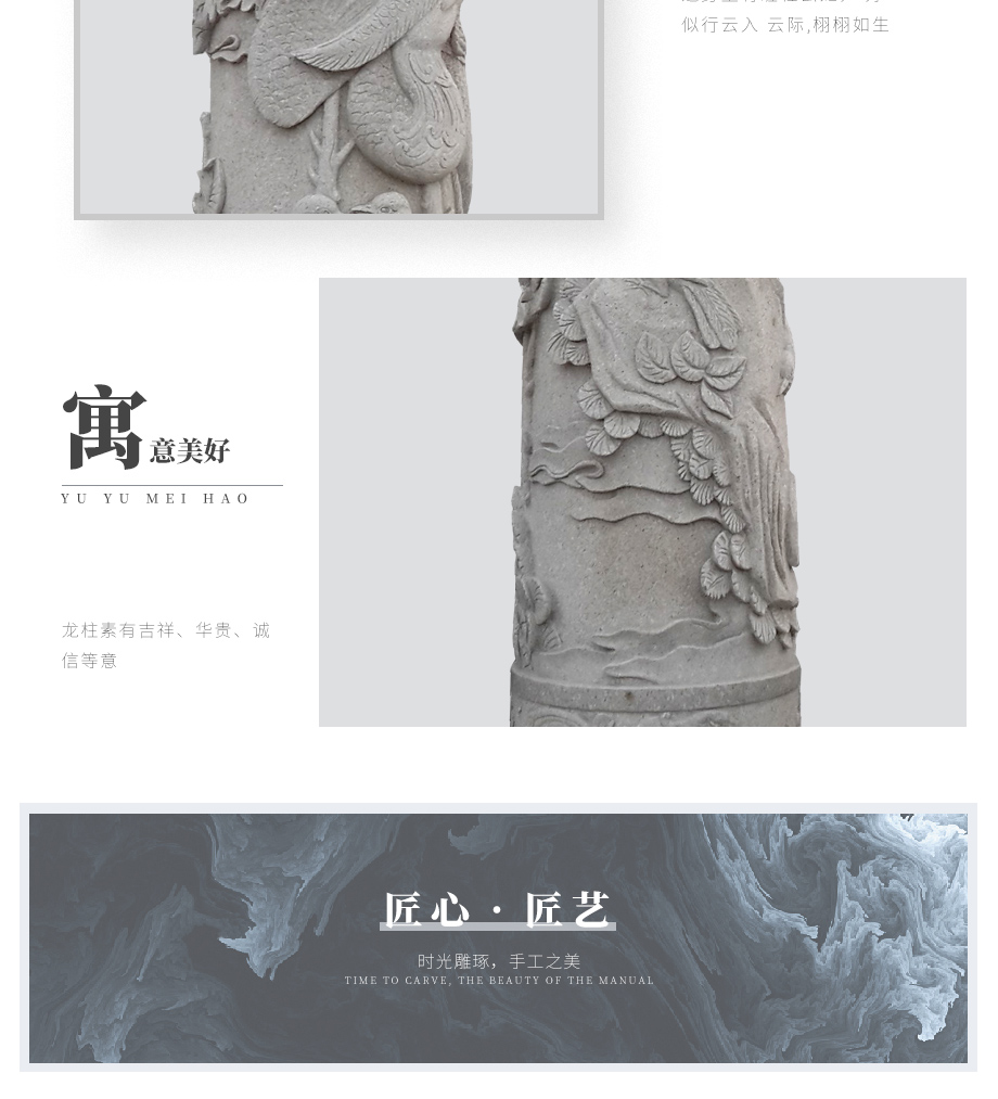 石雕龍柱寓意