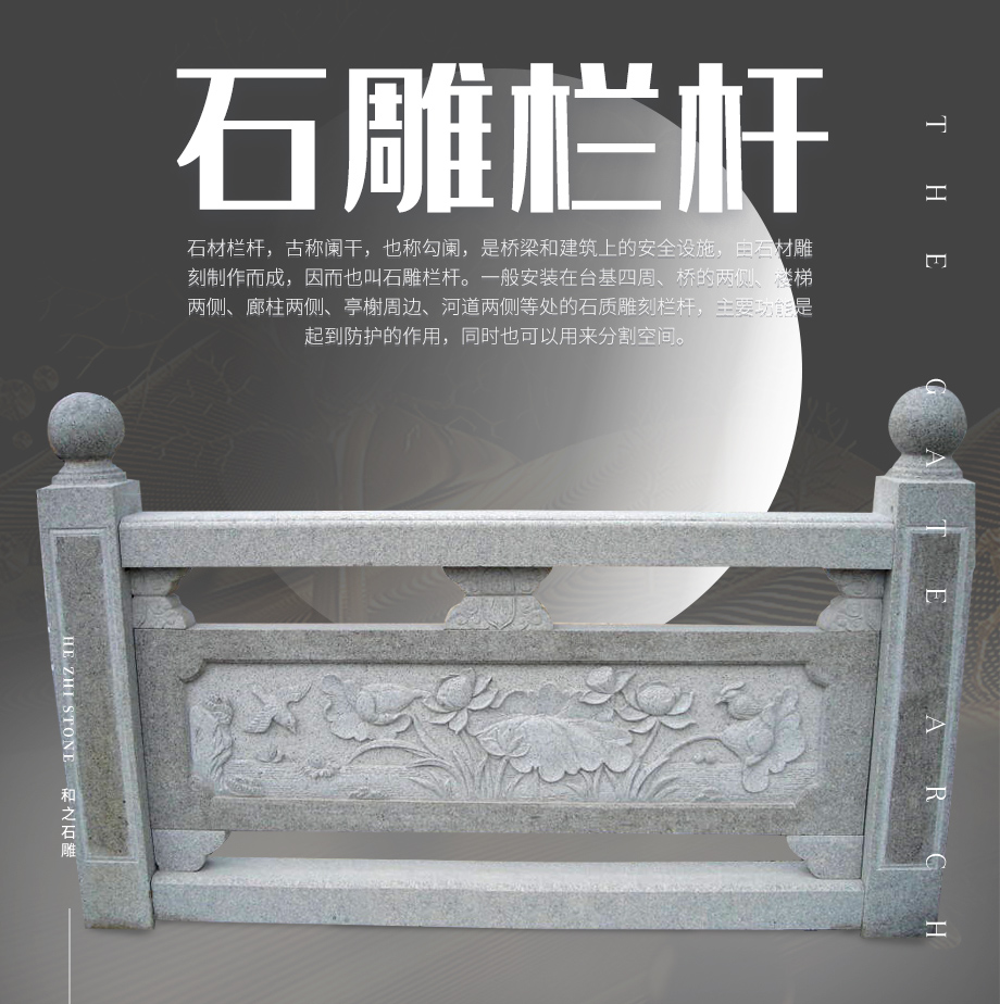 石材欄桿