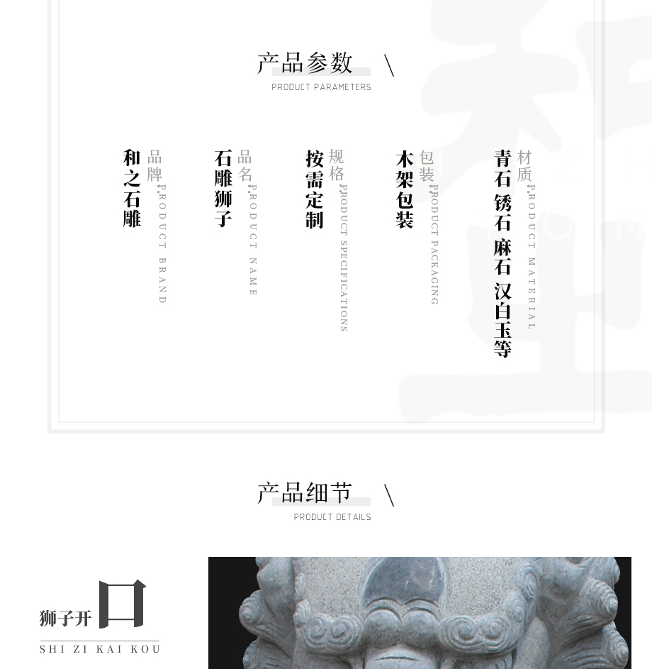 獅子石雕