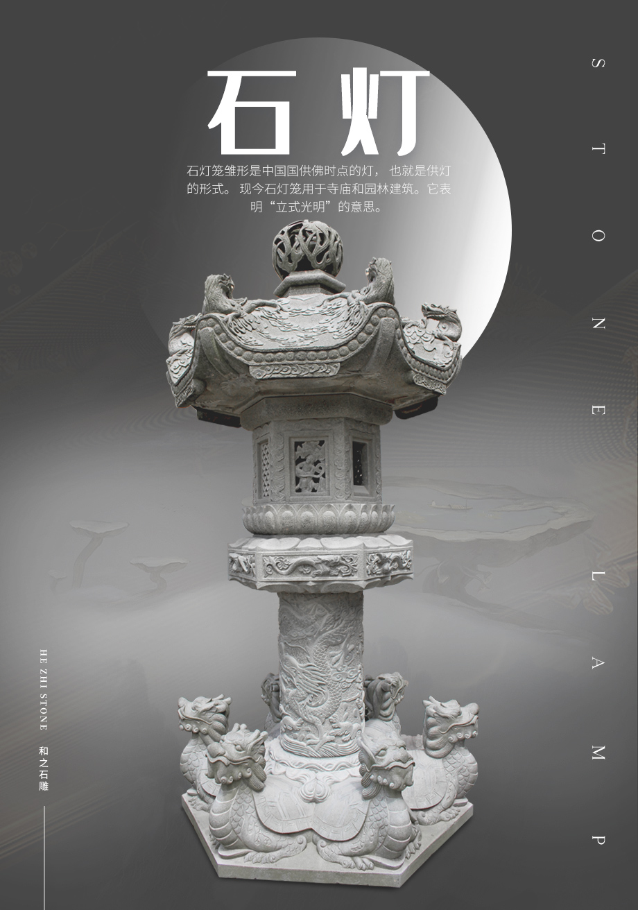 石燈