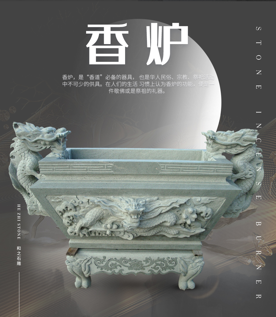 石雕香爐