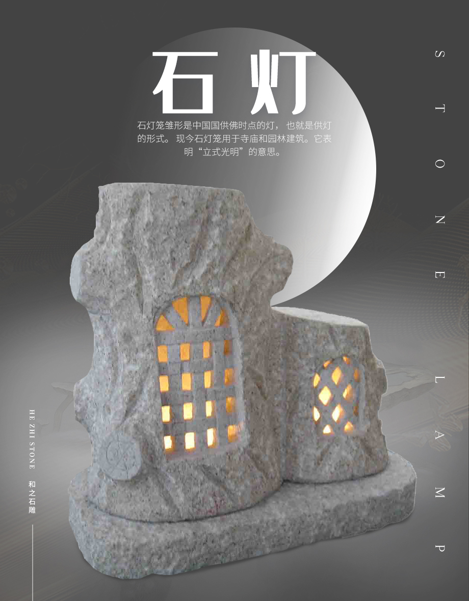石燈