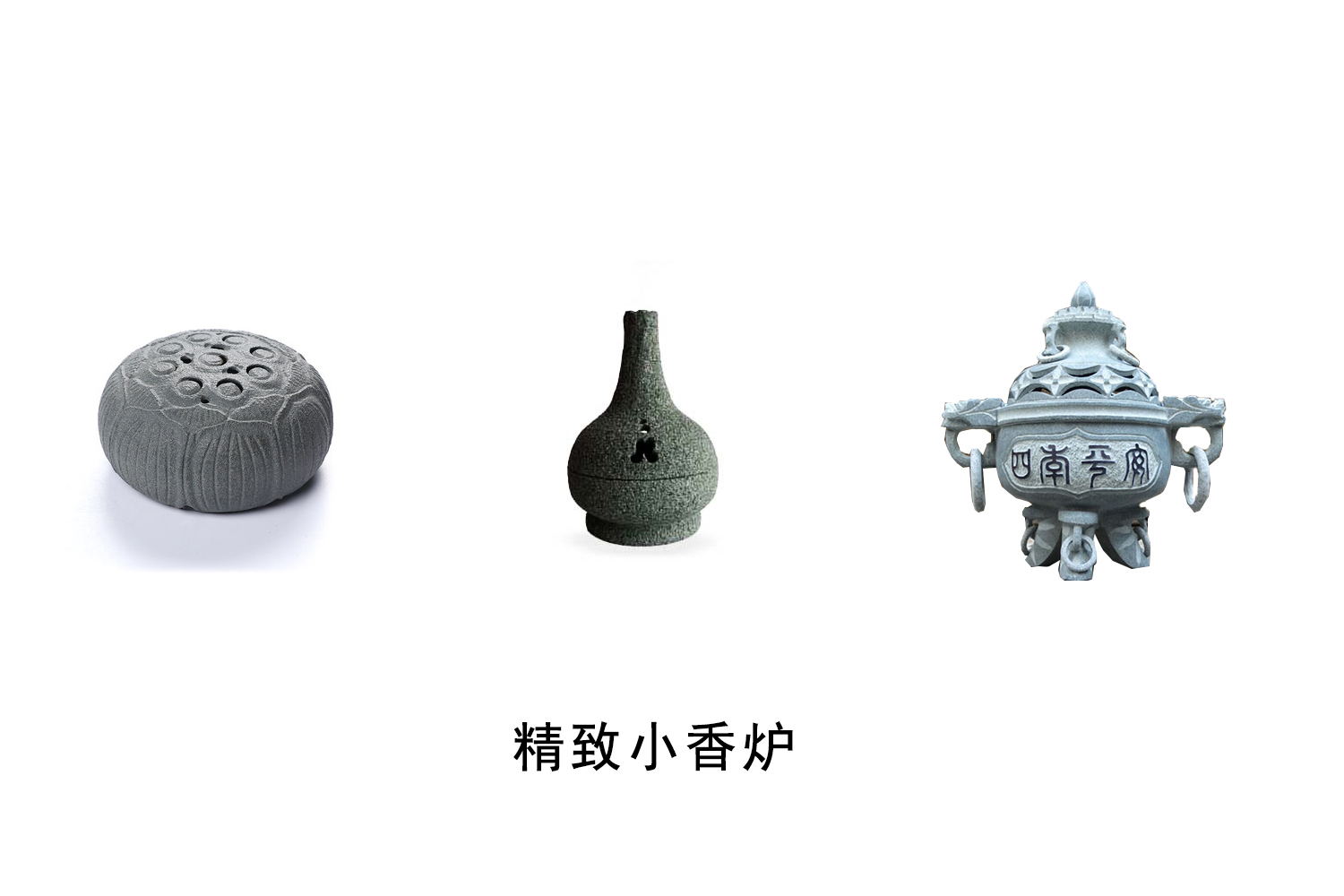小香爐