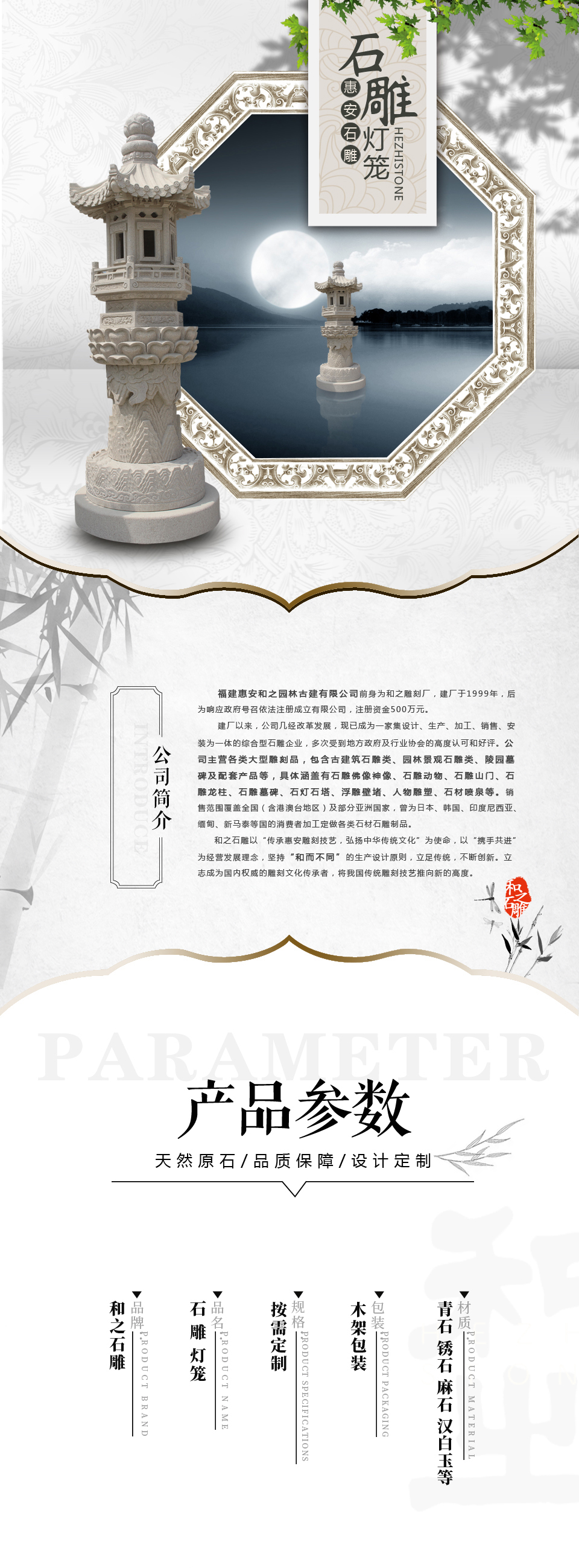 景觀石燈