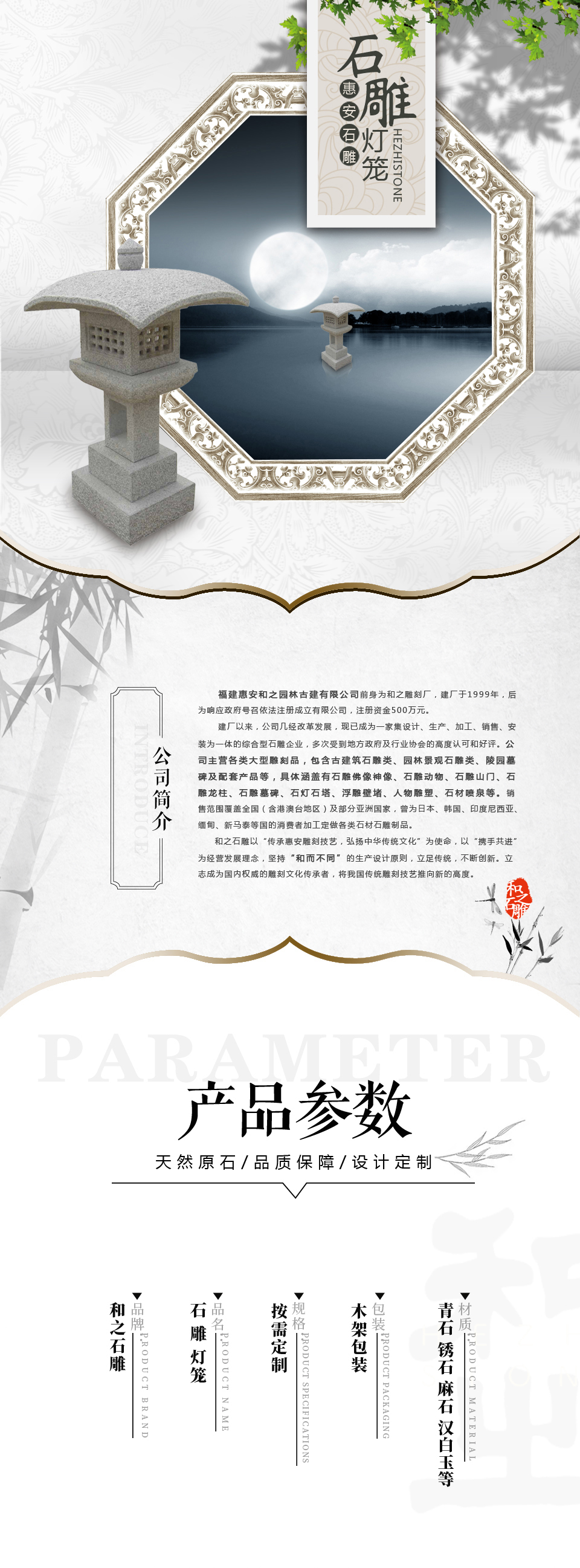 惠安石燈籠