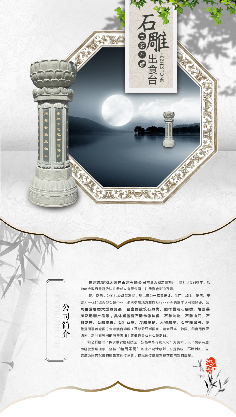 石雕出食臺