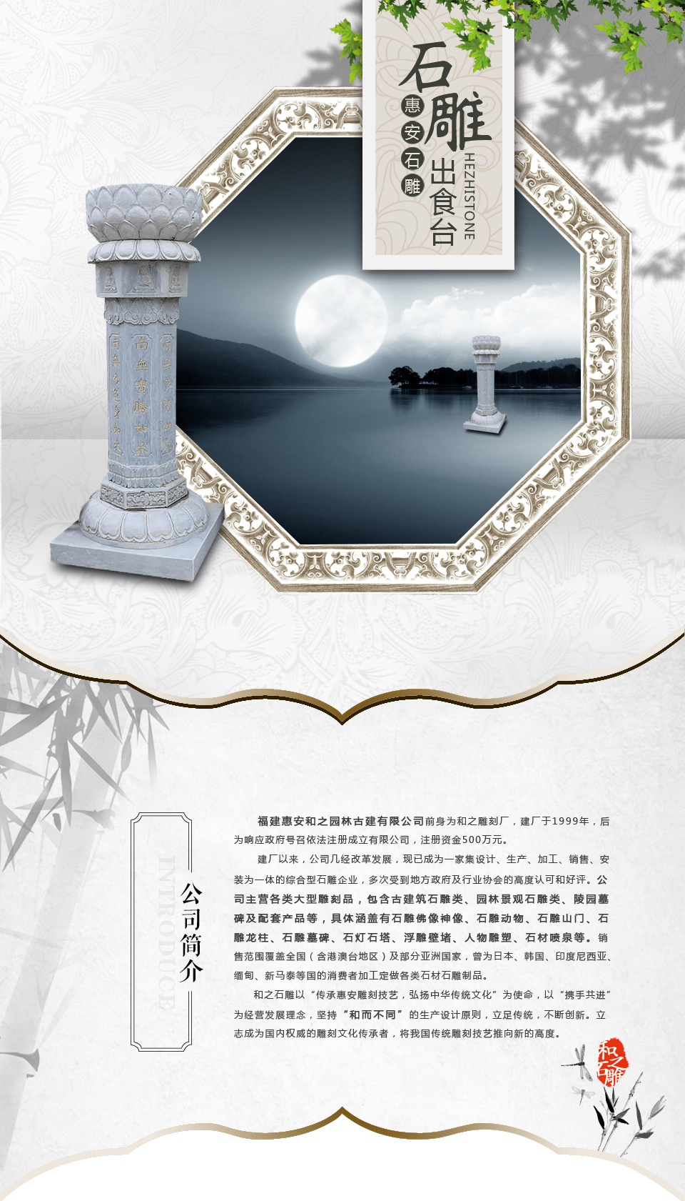 石雕出食臺(tái)